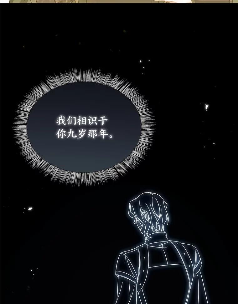 《为你的生命所献的时间》81.爱而不得的二人 第106页