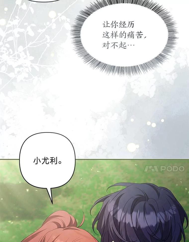 《为你的生命所献的时间》81.爱而不得的二人 第130页