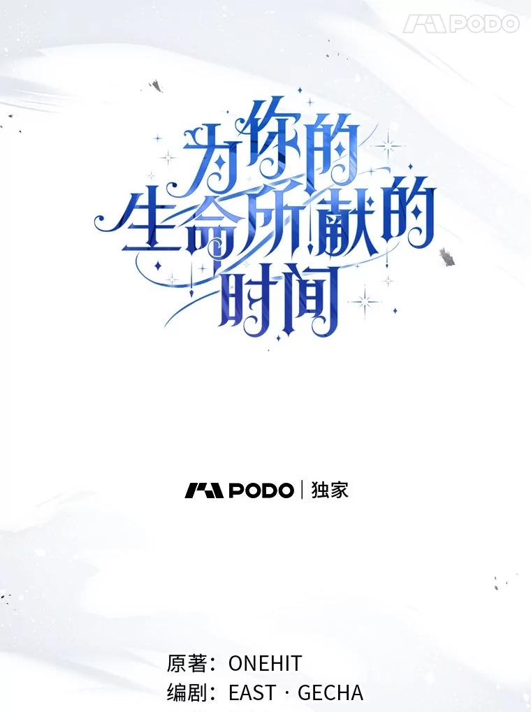 《为你的生命所献的时间》81.爱而不得的二人 第14页