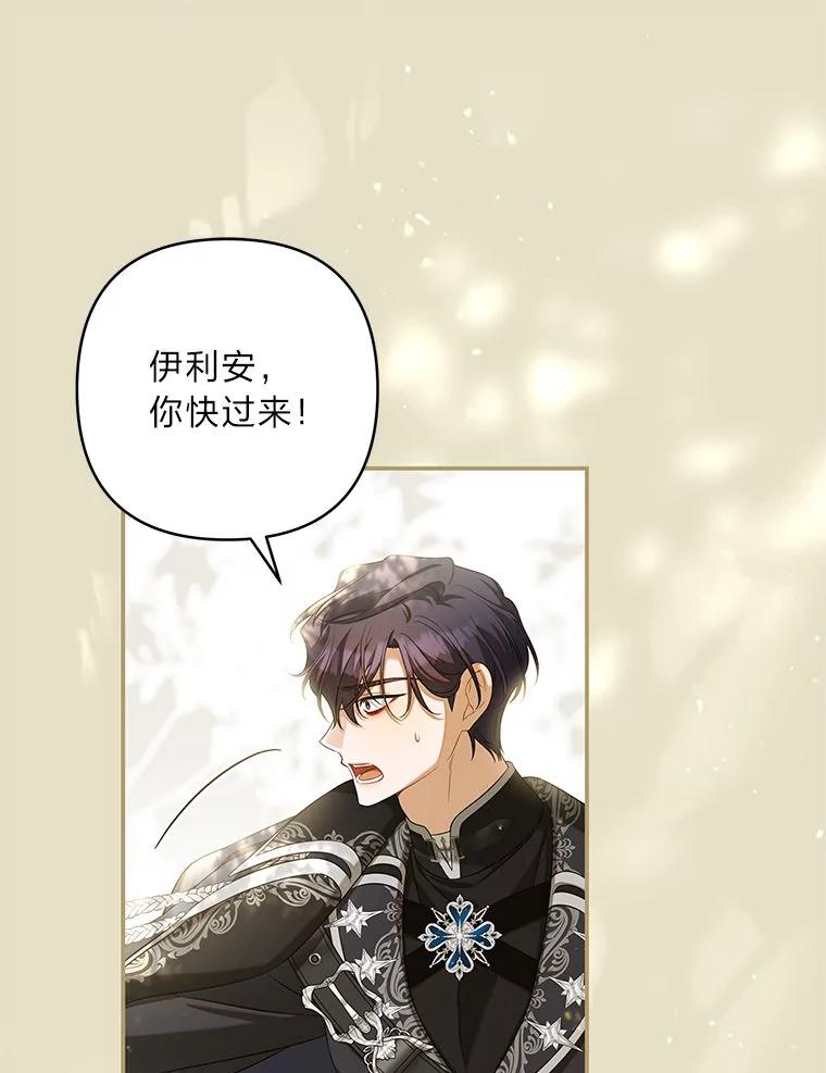 《为你的生命所献的时间》81.爱而不得的二人 第96页