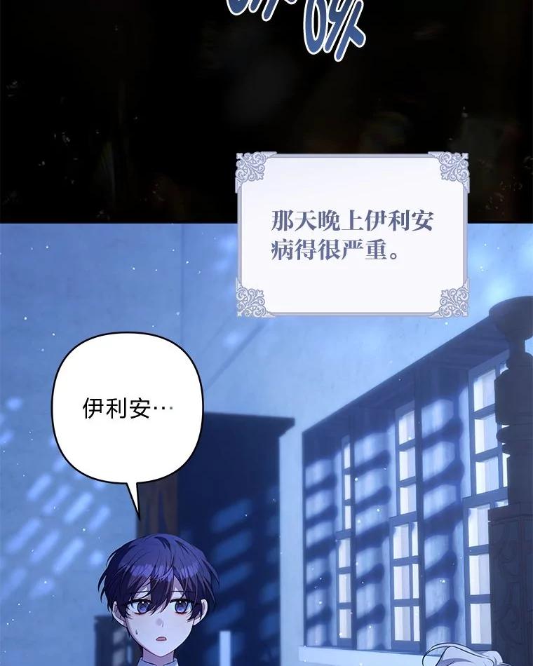 《为你的生命所献的时间》81.爱而不得的二人 第64页