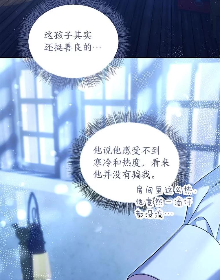 《为你的生命所献的时间》81.爱而不得的二人 第79页