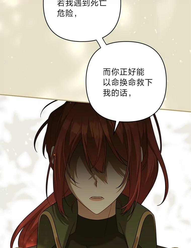 《为你的生命所献的时间》81.爱而不得的二人 第99页