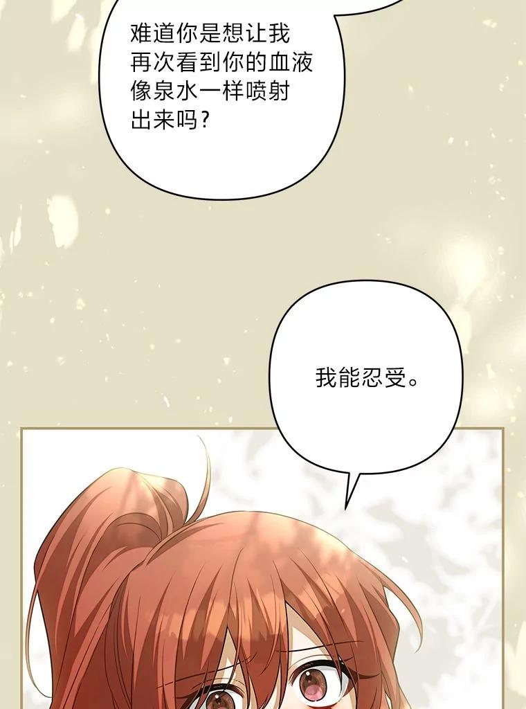 《为你的生命所献的时间》81.爱而不得的二人 第38页