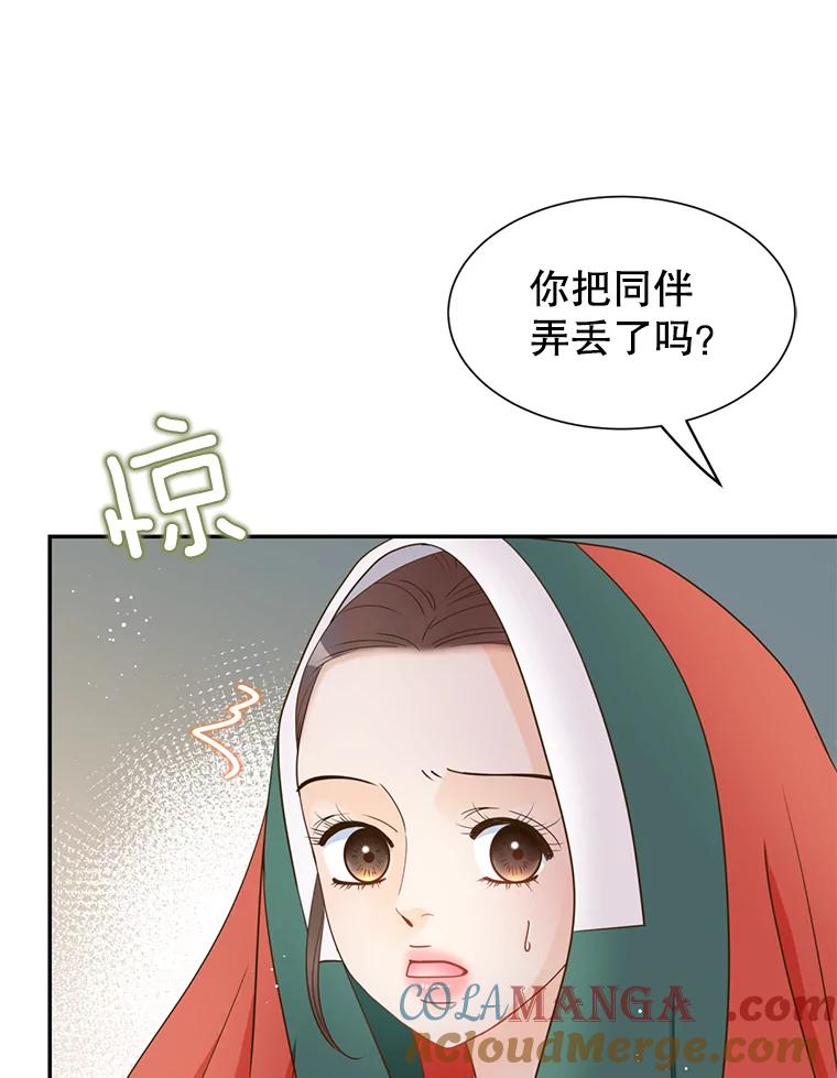 《难以拒绝的他》外传2.很久很久以前（二） 第93页