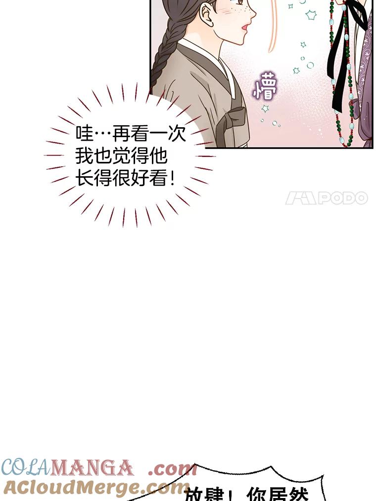 《难以拒绝的他》外传2.很久很久以前（二） 第81页