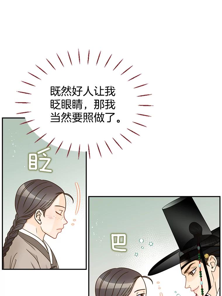 《难以拒绝的他》外传2.很久很久以前（二） 第80页