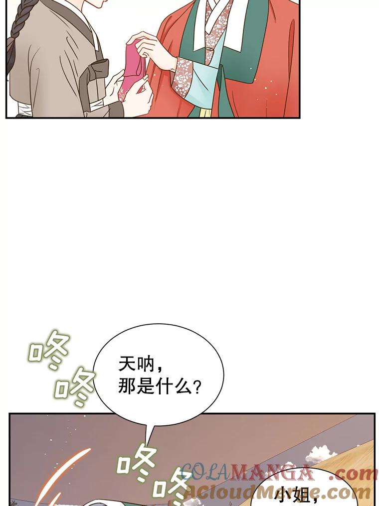《难以拒绝的他》外传2.很久很久以前（二） 第69页