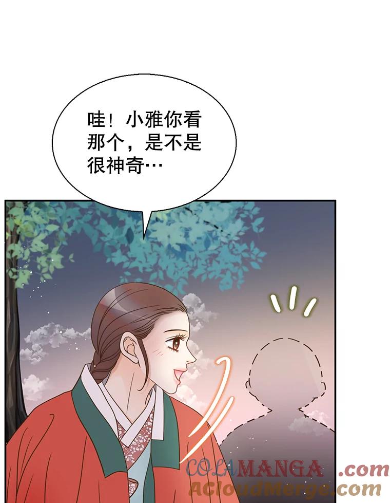 《难以拒绝的他》外传2.很久很久以前（二） 第89页