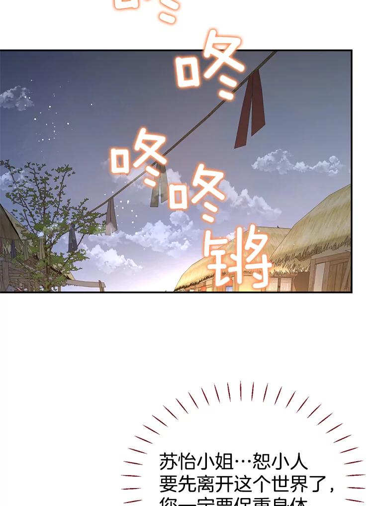 《难以拒绝的他》外传2.很久很久以前（二） 第74页