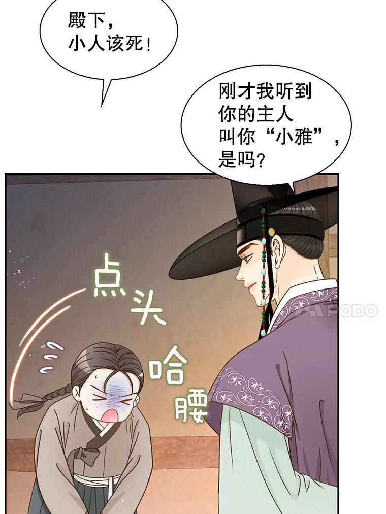 《难以拒绝的他》外传2.很久很久以前（二） 第84页