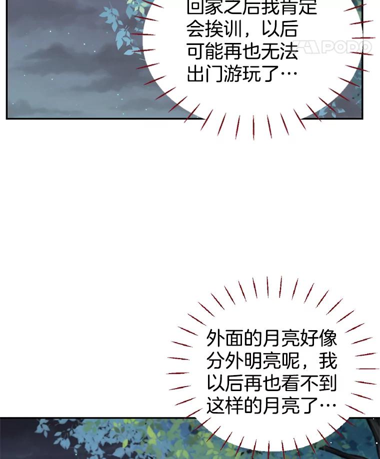 《难以拒绝的他》外传2.很久很久以前（二） 第108页