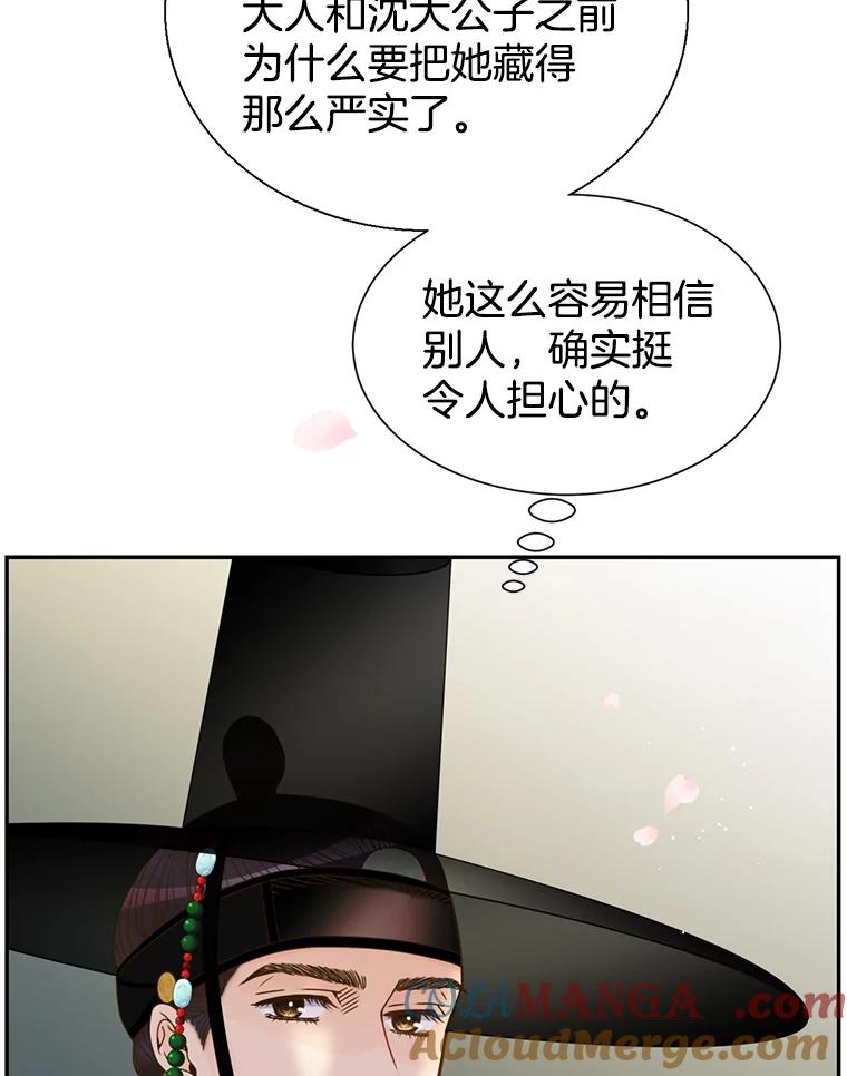 《难以拒绝的他》外传2.很久很久以前（二） 第117页