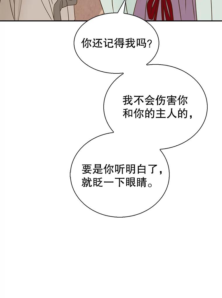 《难以拒绝的他》外传2.很久很久以前（二） 第79页