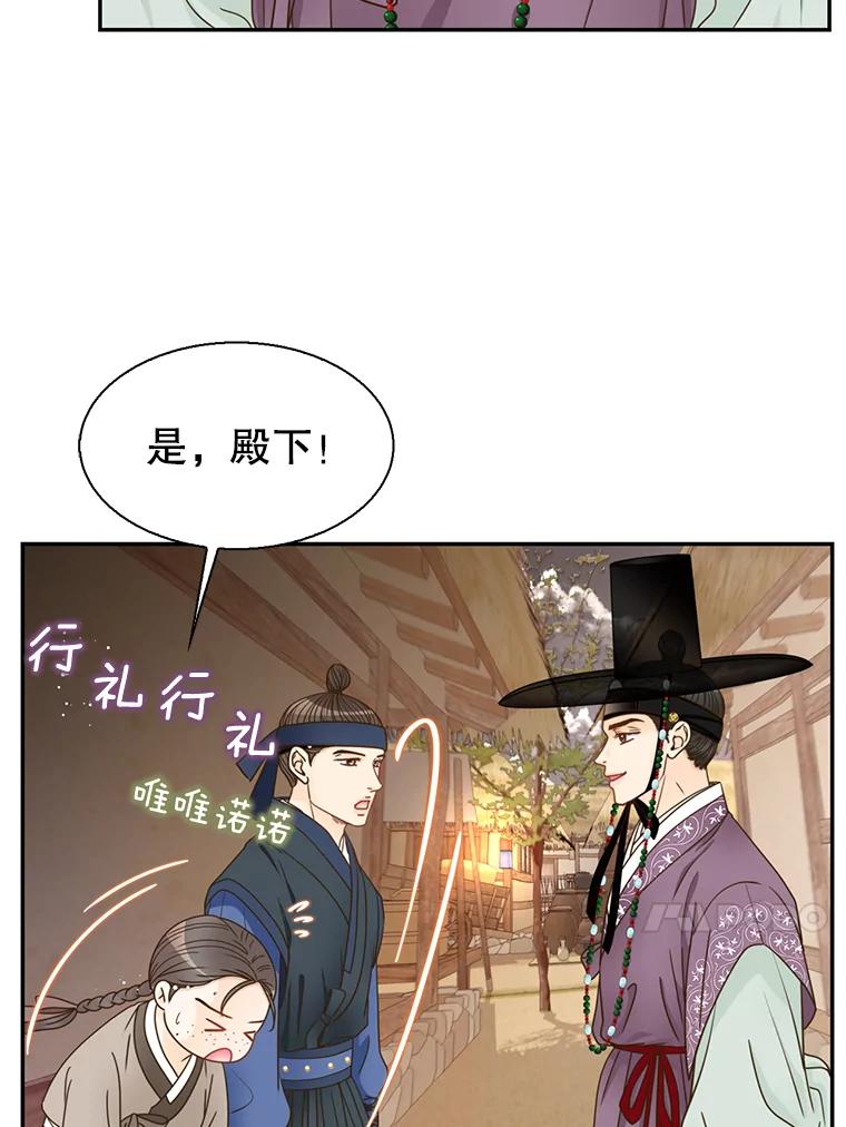 《难以拒绝的他》外传2.很久很久以前（二） 第87页