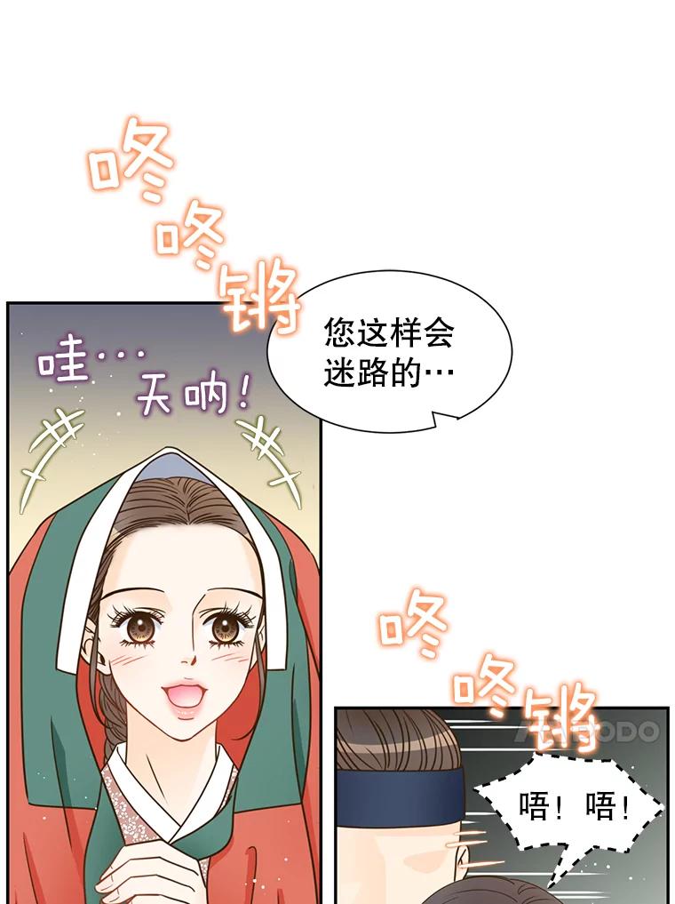 《难以拒绝的他》外传2.很久很久以前（二） 第71页