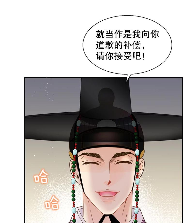 《难以拒绝的他》外传2.很久很久以前（二） 第103页