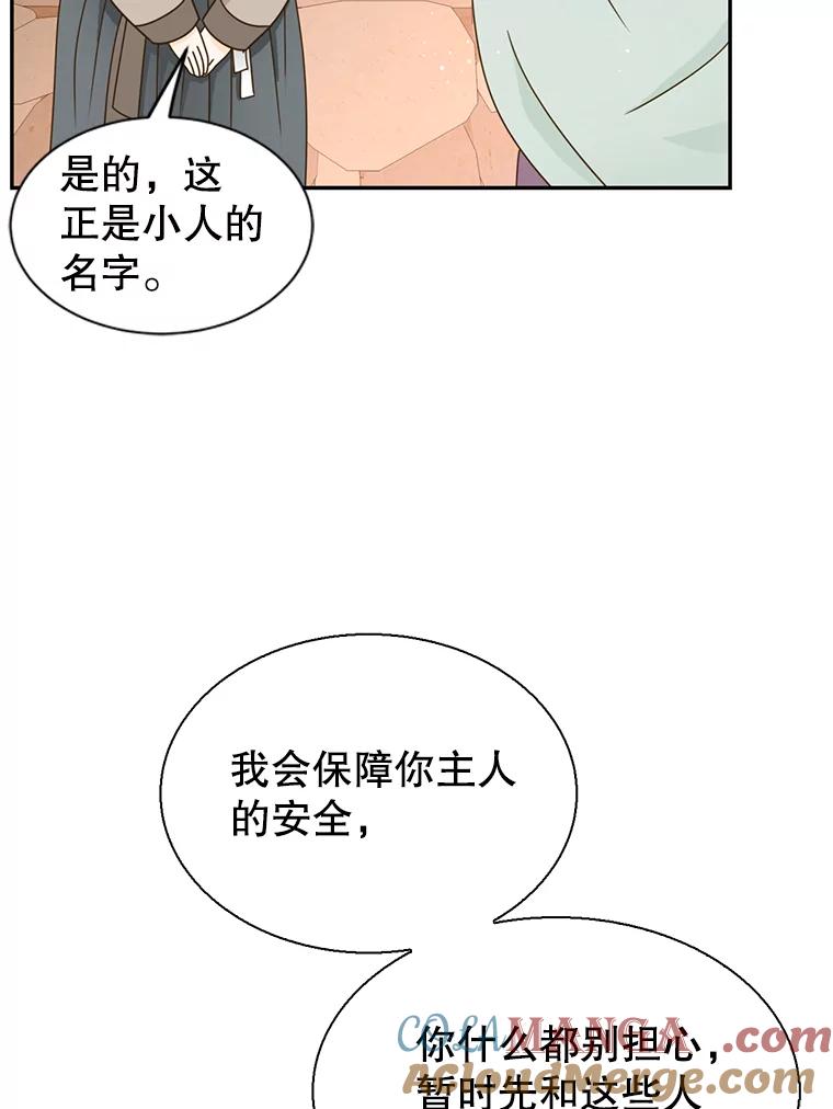 《难以拒绝的他》外传2.很久很久以前（二） 第85页
