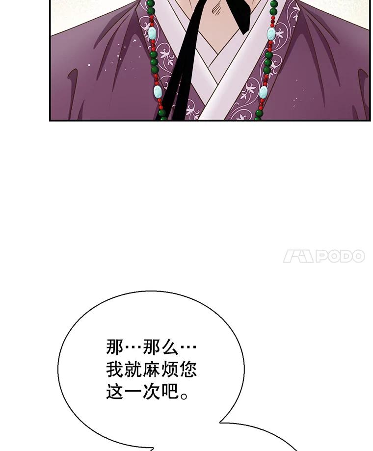 《难以拒绝的他》外传2.很久很久以前（二） 第104页
