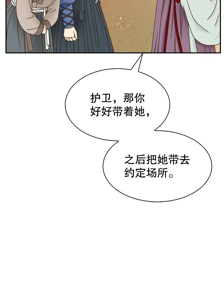 《难以拒绝的他》外传2.很久很久以前（二） 第88页