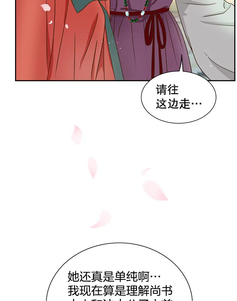《难以拒绝的他》外传2.很久很久以前（二） 第116页