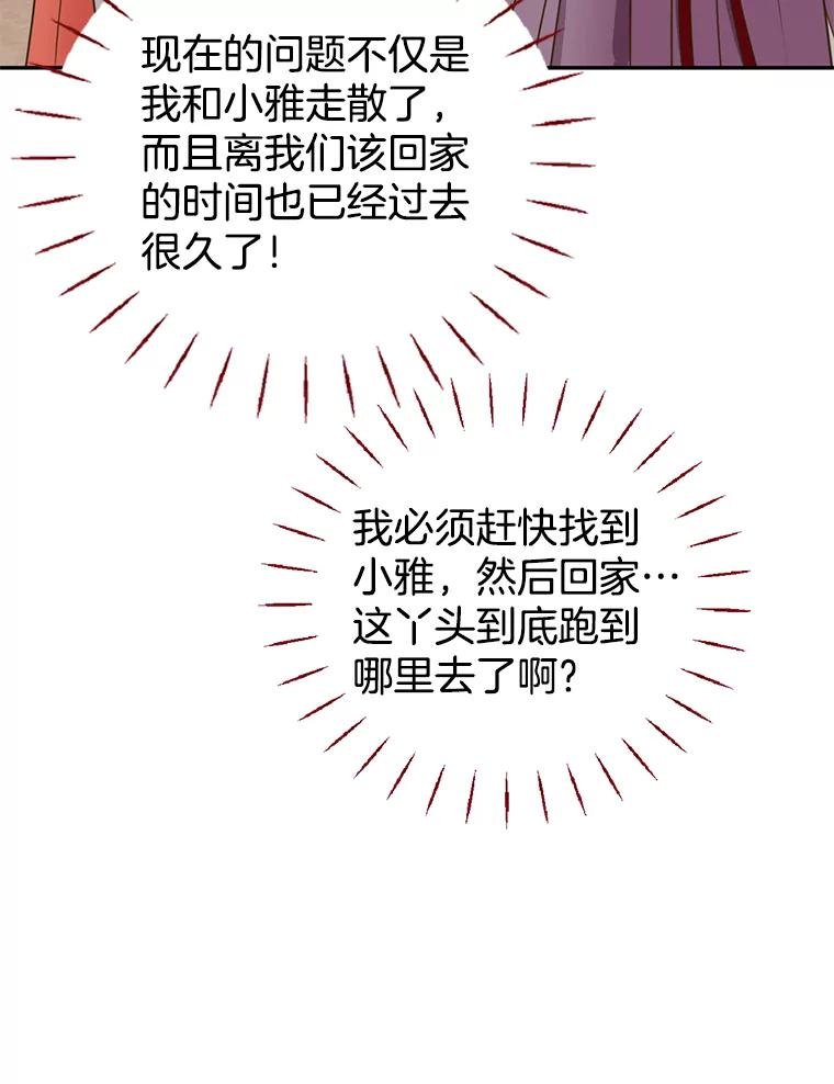 《难以拒绝的他》外传2.很久很久以前（二） 第100页
