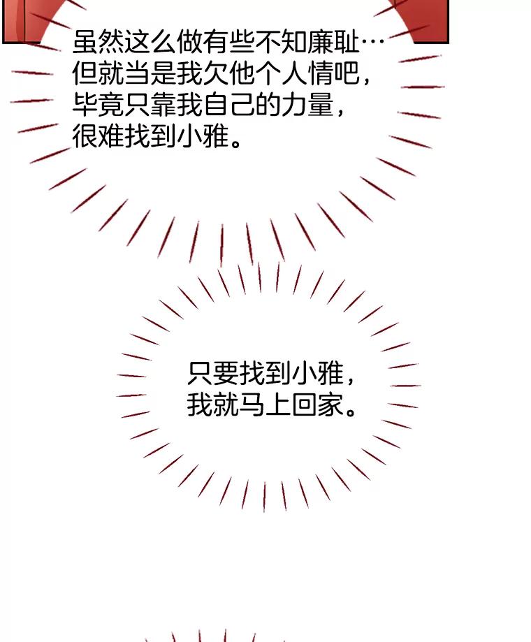 《难以拒绝的他》外传2.很久很久以前（二） 第106页