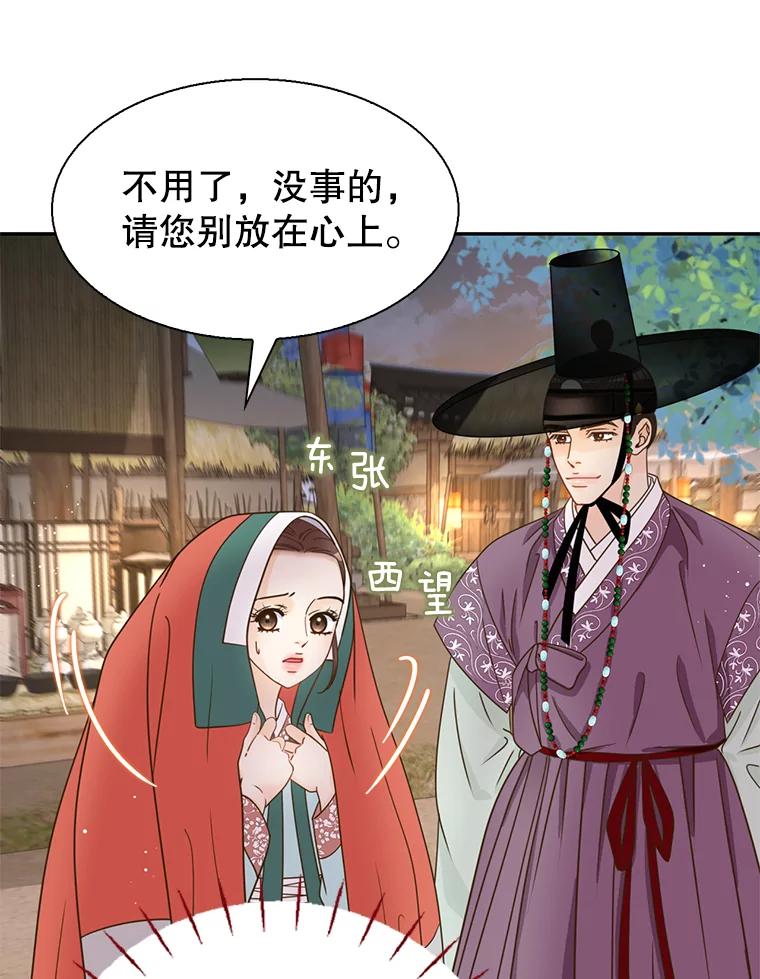 《难以拒绝的他》外传2.很久很久以前（二） 第99页
