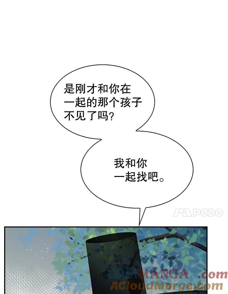 《难以拒绝的他》外传2.很久很久以前（二） 第97页