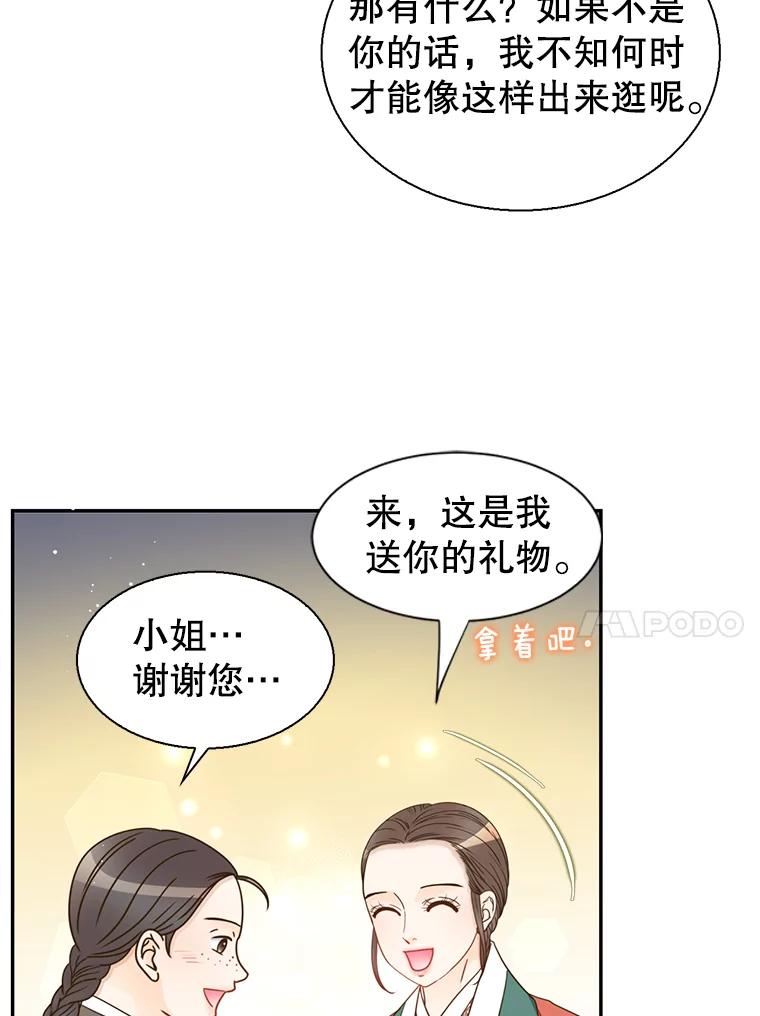 《难以拒绝的他》外传2.很久很久以前（二） 第68页