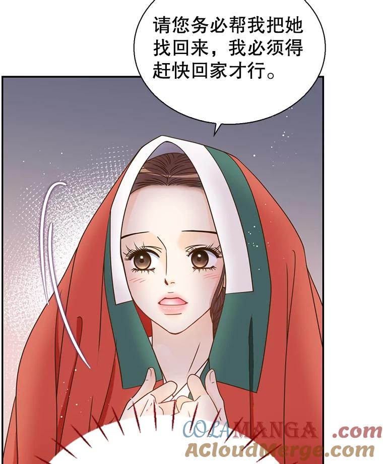 《难以拒绝的他》外传2.很久很久以前（二） 第105页
