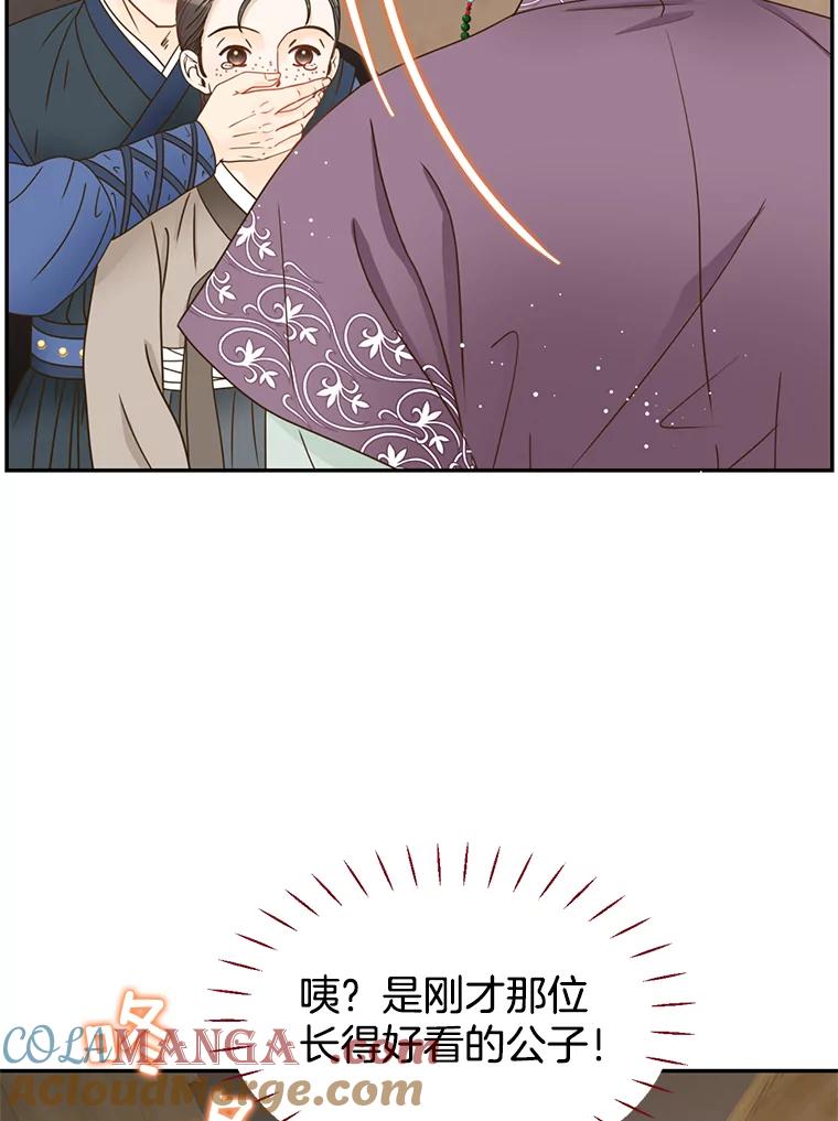《难以拒绝的他》外传2.很久很久以前（二） 第77页