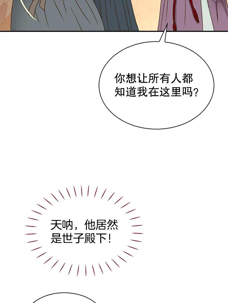 《难以拒绝的他》外传2.很久很久以前（二） 第83页