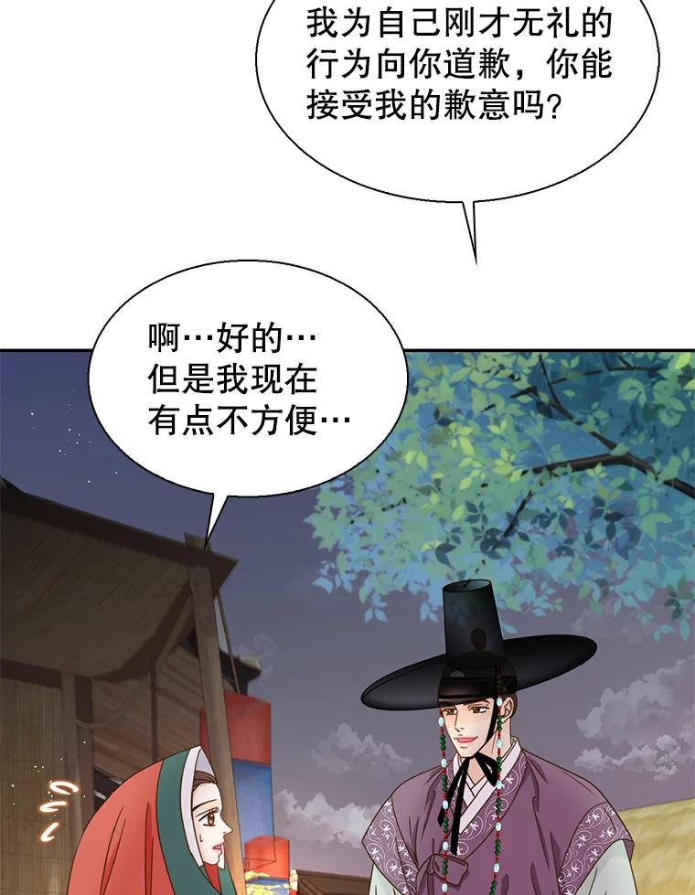 《难以拒绝的他》外传2.很久很久以前（二） 第95页