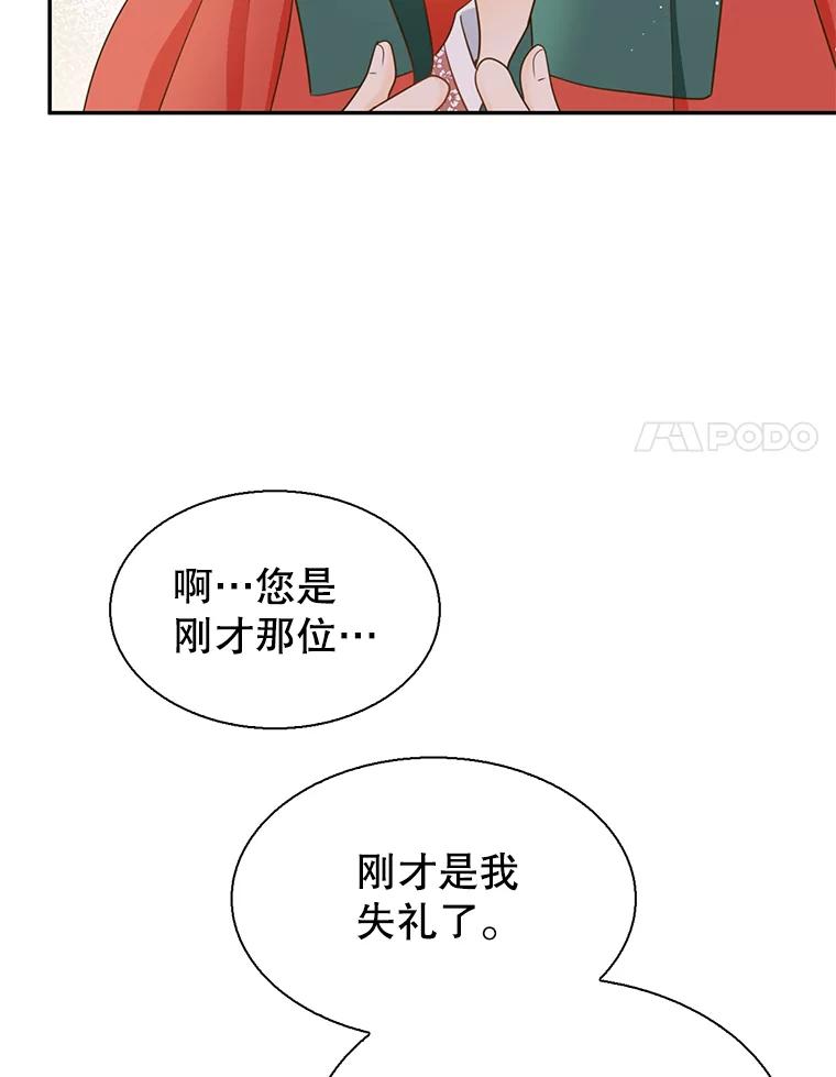 《难以拒绝的他》外传2.很久很久以前（二） 第94页