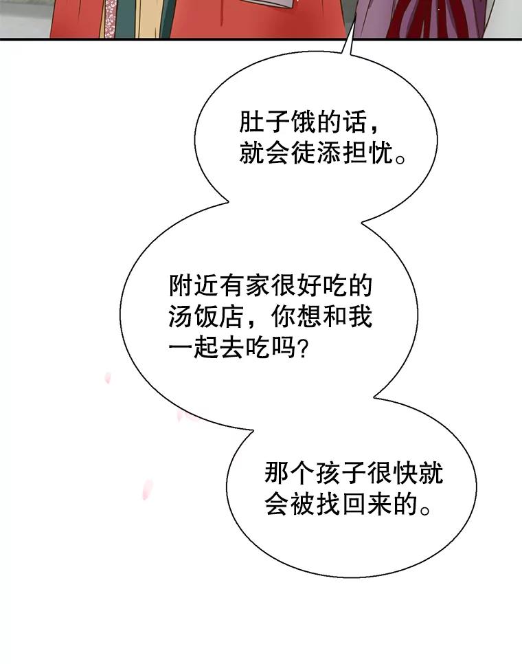 《难以拒绝的他》外传2.很久很久以前（二） 第112页