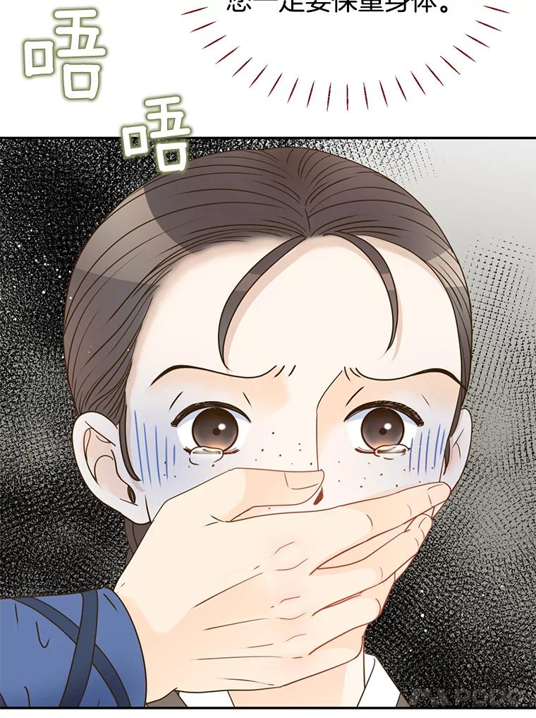 《难以拒绝的他》外传2.很久很久以前（二） 第75页