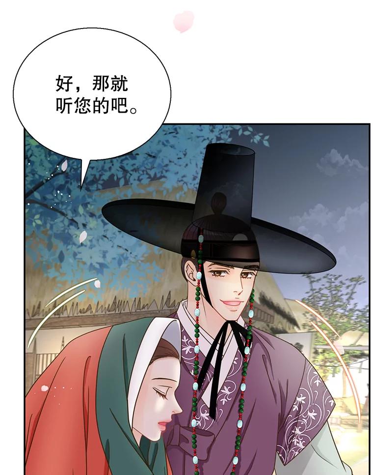 《难以拒绝的他》外传2.很久很久以前（二） 第115页