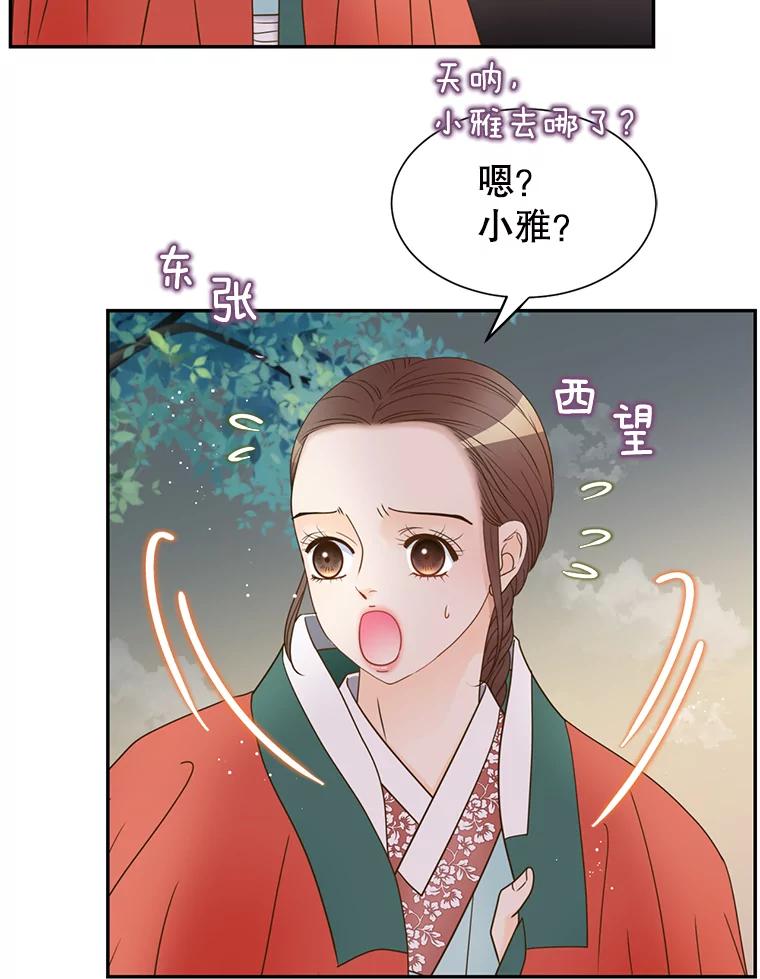 《难以拒绝的他》外传2.很久很久以前（二） 第90页