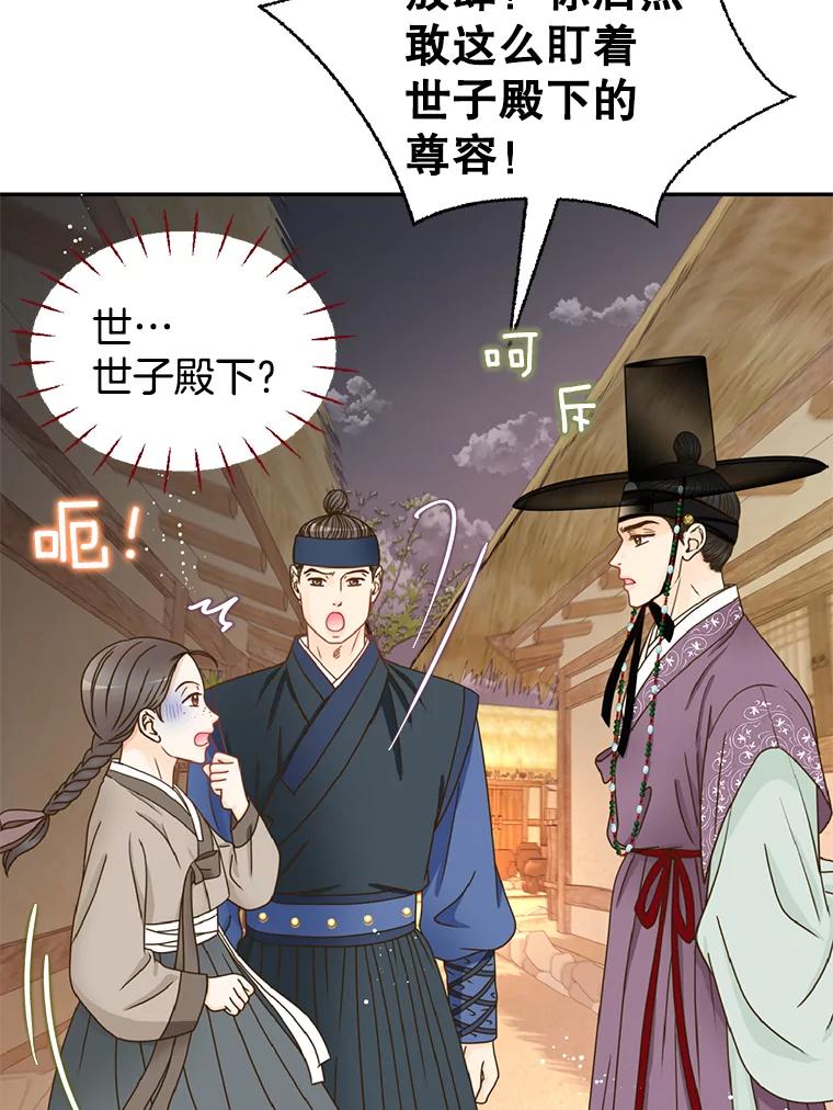 《难以拒绝的他》外传2.很久很久以前（二） 第82页