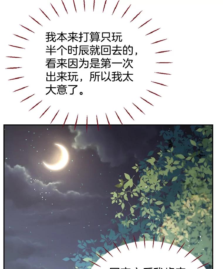 《难以拒绝的他》外传2.很久很久以前（二） 第107页