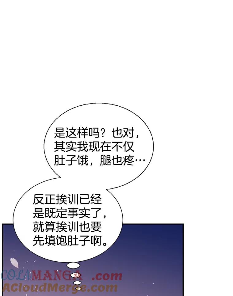 《难以拒绝的他》外传2.很久很久以前（二） 第113页