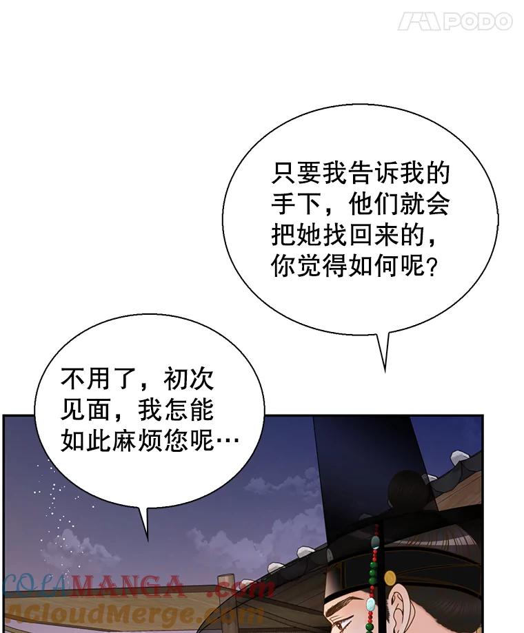 《难以拒绝的他》外传2.很久很久以前（二） 第101页