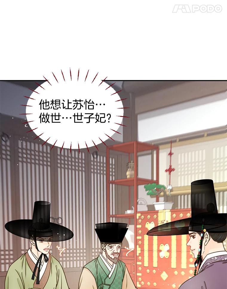 《难以拒绝的他》外传3.很久很久以前（三） 第95页