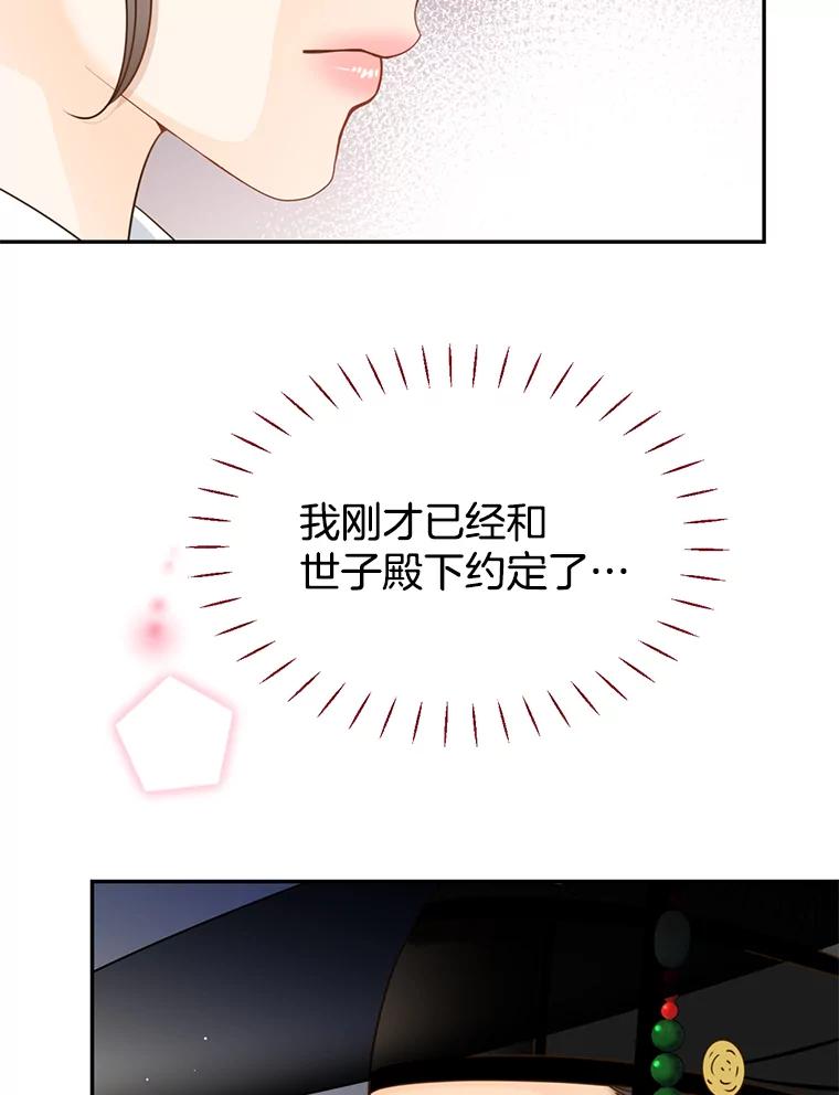 《难以拒绝的他》外传3.很久很久以前（三） 第119页