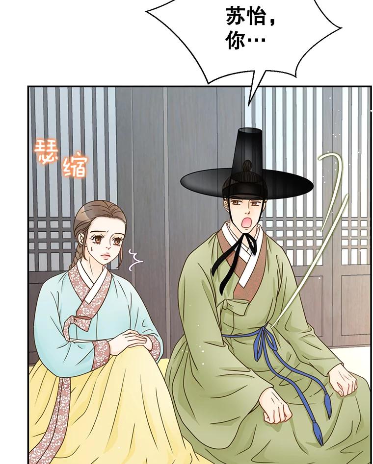 《难以拒绝的他》外传3.很久很久以前（三） 第107页