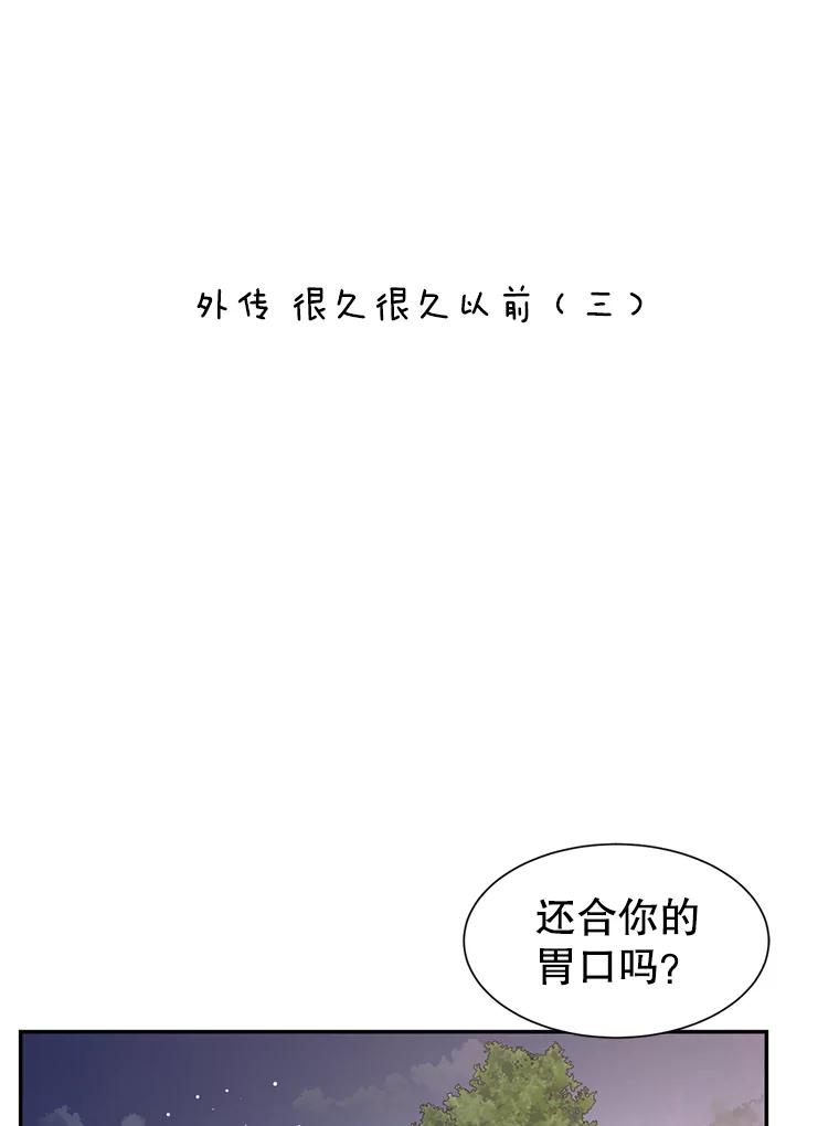 《难以拒绝的他》外传3.很久很久以前（三） 第14页