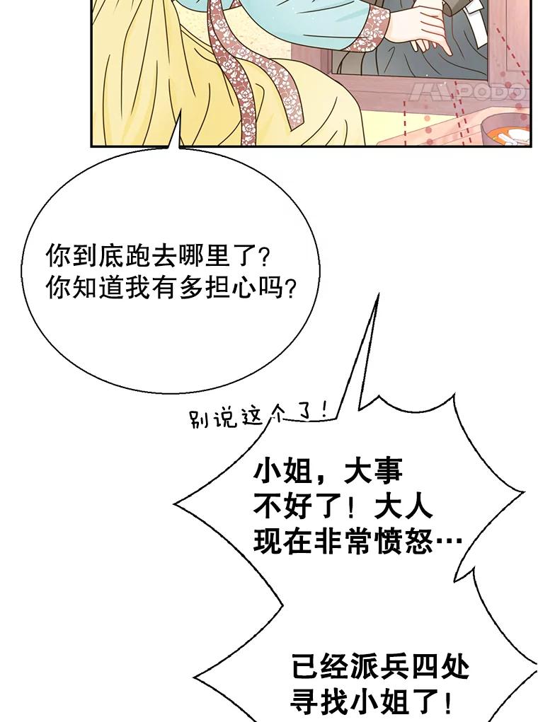 《难以拒绝的他》外传3.很久很久以前（三） 第28页