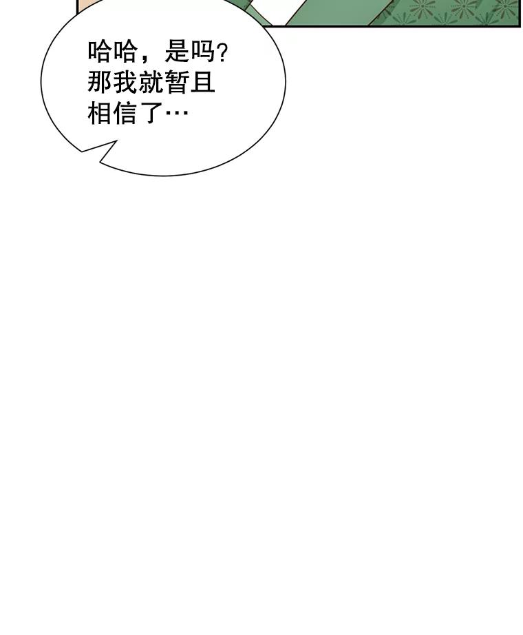 《难以拒绝的他》外传3.很久很久以前（三） 第79页