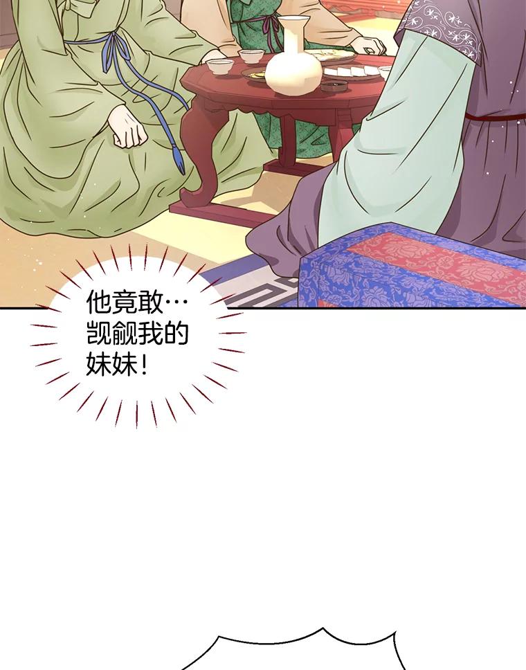 《难以拒绝的他》外传3.很久很久以前（三） 第96页